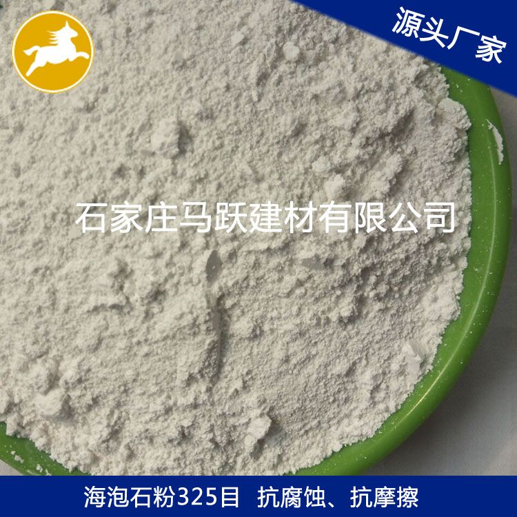 源頭廠(chǎng)家 廠(chǎng)家直供海泡石 海泡石粉 、馬躍建材