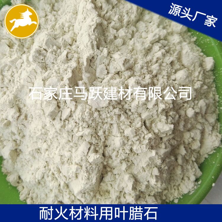 廠(chǎng)家直供優(yōu)質(zhì) 葉臘石、葉臘石粉