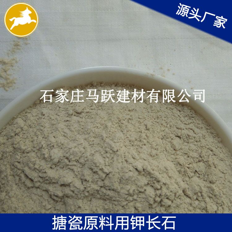 長(cháng)石、鉀長(cháng)石、鉀長(cháng)石粉、馬躍建材