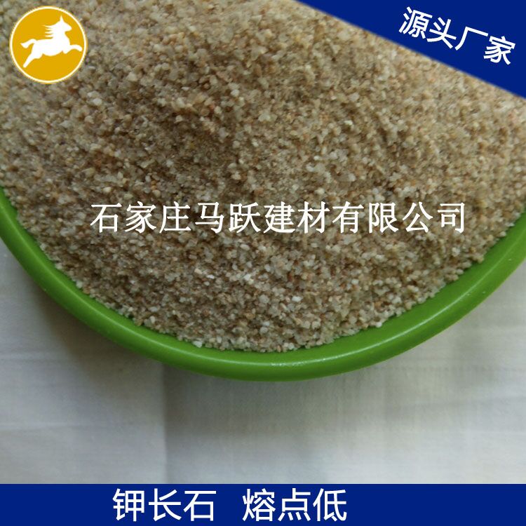 長(cháng)石、鉀長(cháng)石、鉀長(cháng)石粉、剎車(chē)片用鉀長(cháng)石、馬躍建材