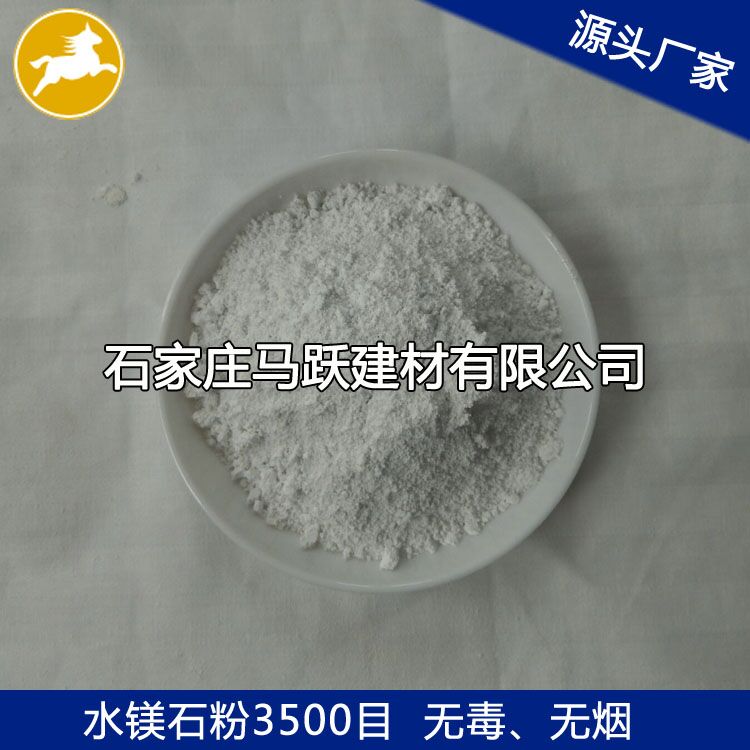 馬躍建材直供水鎂石、水鎂石粉、水鎂石作用
