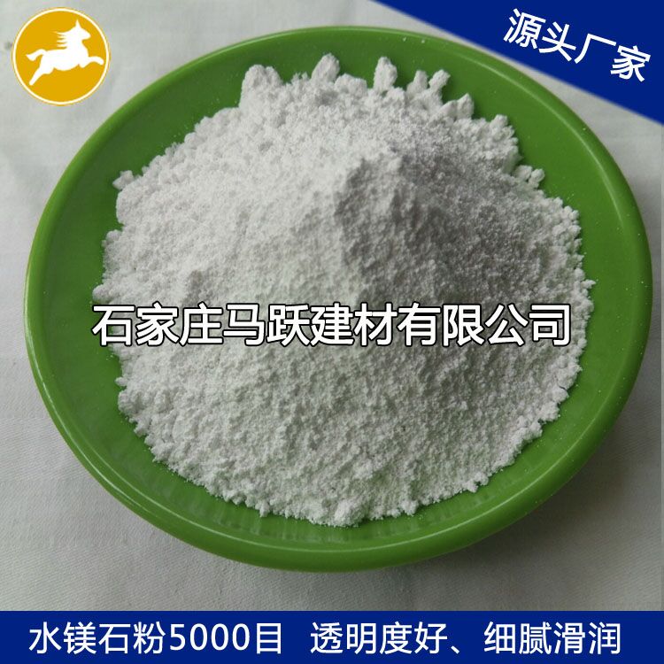 馬躍建材直供水鎂石、水鎂石粉、阻燃劑添加水鎂石粉