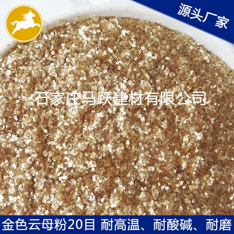 源頭廠(chǎng)家  直銷(xiāo)金黃色云母粉  剎車(chē)片、填充用金黃色云母粉20目