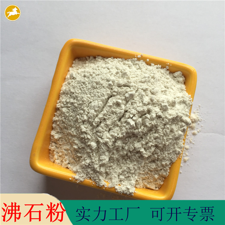 現貨供應200目沸石粉水處理 養殖飼料用白色沸石粉