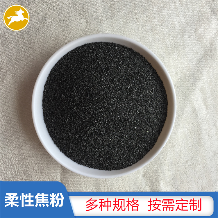 剎車(chē)片用柔性焦粉40-60目無(wú)粉塵顆粒清晰